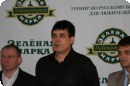 Турнир по русскому бильярду среди любителей на призы «Зелёной марки»